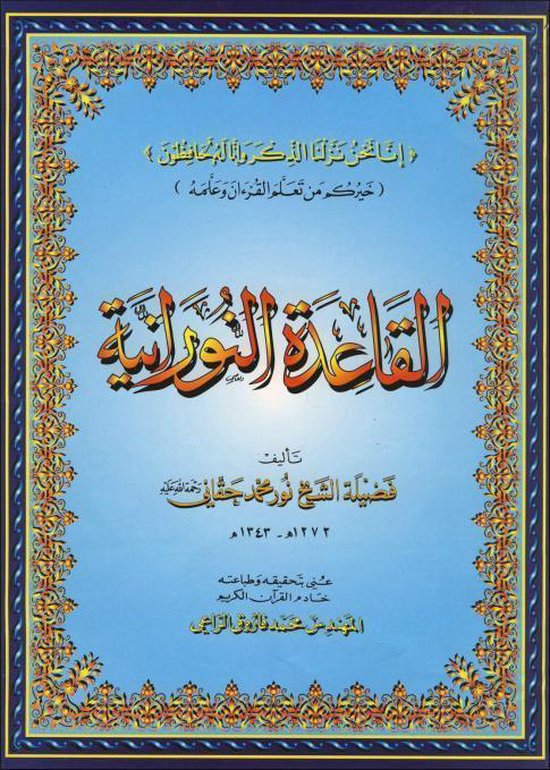 Al-Qaidah An-Noraniah Boek A4