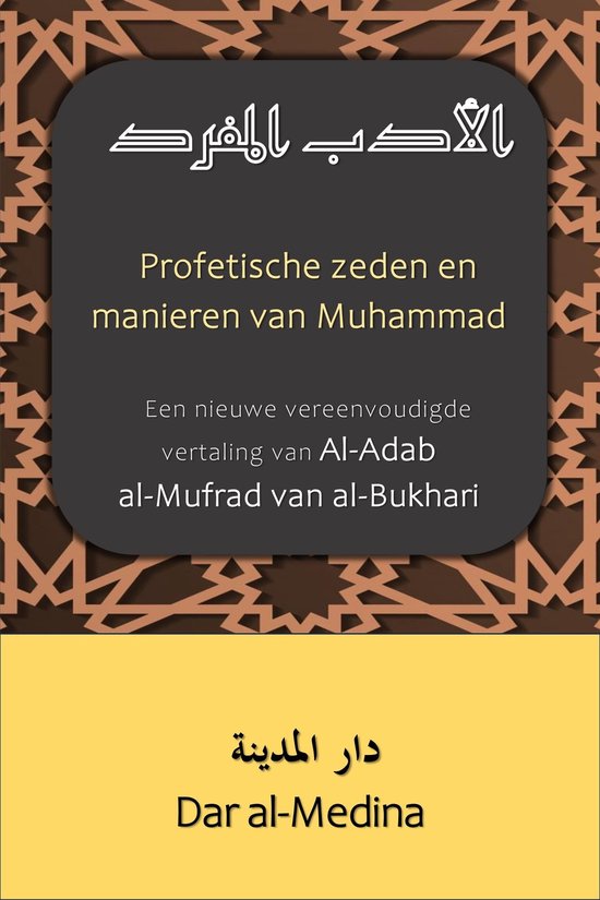 De Sunna in het Nederlands - Profetische zeden en manieren van Muhammad