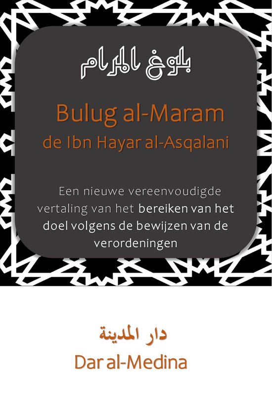 De Sunna in het Nederlands - Bulug al-Maram van Ibn Hajar al-Asqalani