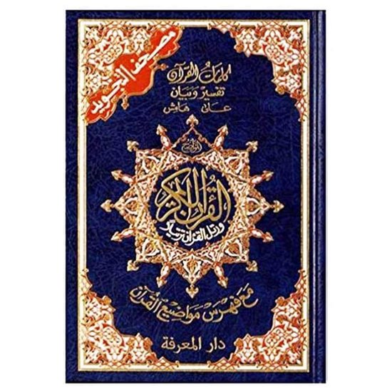 Islamitisch boek: Koran tajweed Hafs (Blauw) ~A5 formaat