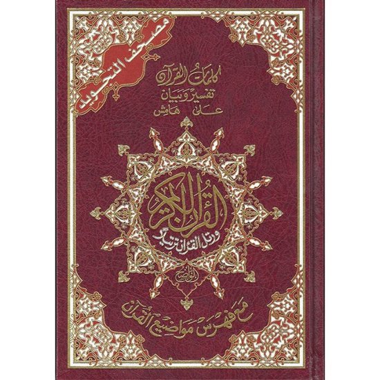 Islamitisch boek: Koran tajweed Hafs (rood) ~A5 formaat