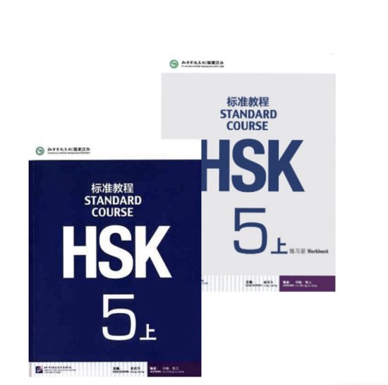 HSK Standard course 5A 上 Voordeelpakket