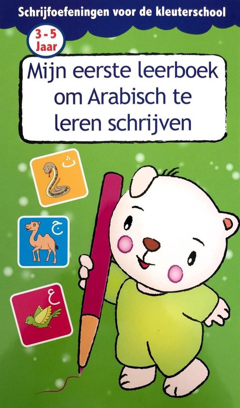 Mijn eerste leerboek om Arabisch te leren schrijven