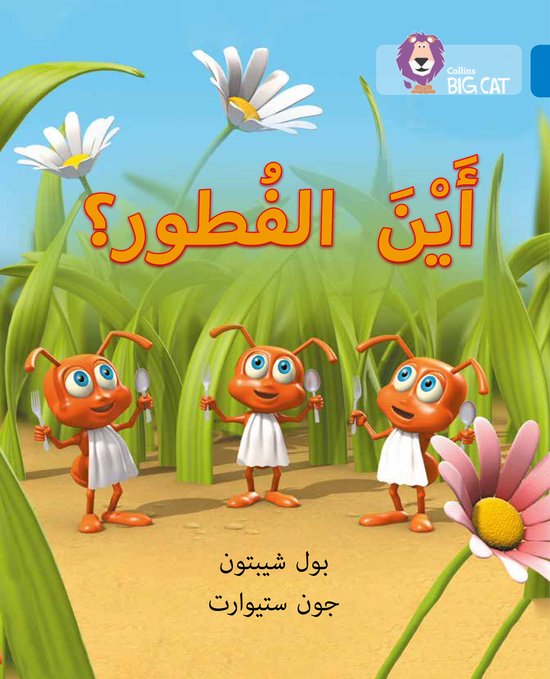 Where's Breakfast Level 4 Collins Big Cat Arabic Reading Programme