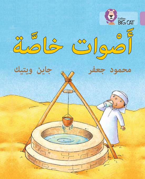 Special Sounds Level 1 KG Collins Big Cat Arabic Reading Programme