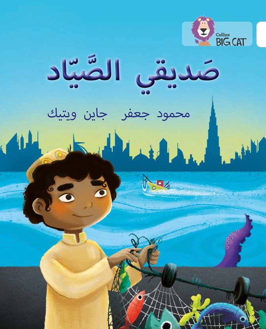 My Friend the Fisherman Level 10 Collins Big Cat Arabic Reading Programme