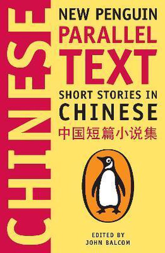 Short Stories In Chinese