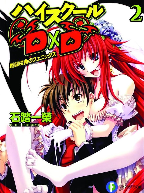 HIGH SCHOOL DXD GN- High School DxD, Vol. 2