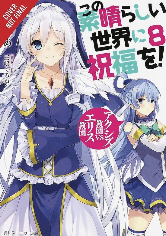 Konosuba: God's Blessing on This Wonderful World!, Vol. 8 (light novel)