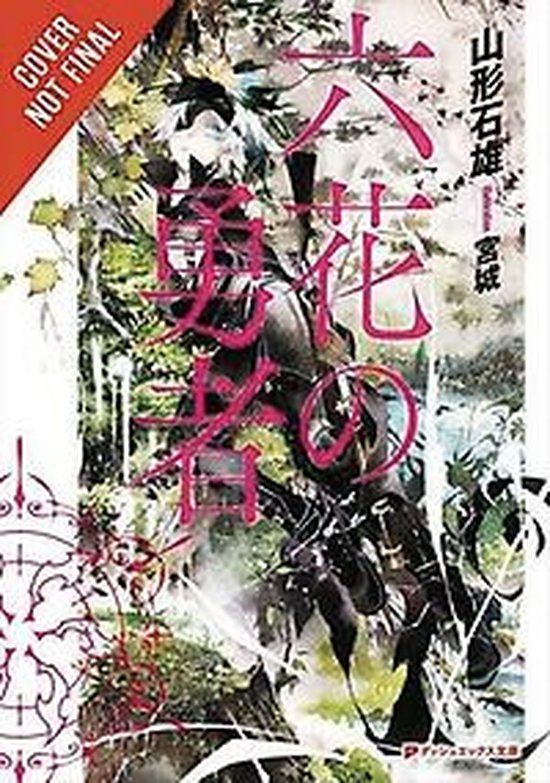 ROKKA BRAVES OF SIX FLOWERS LIGHT NOVEL- Rokka: Braves of the Six Flowers, Vol. 1 (light novel)