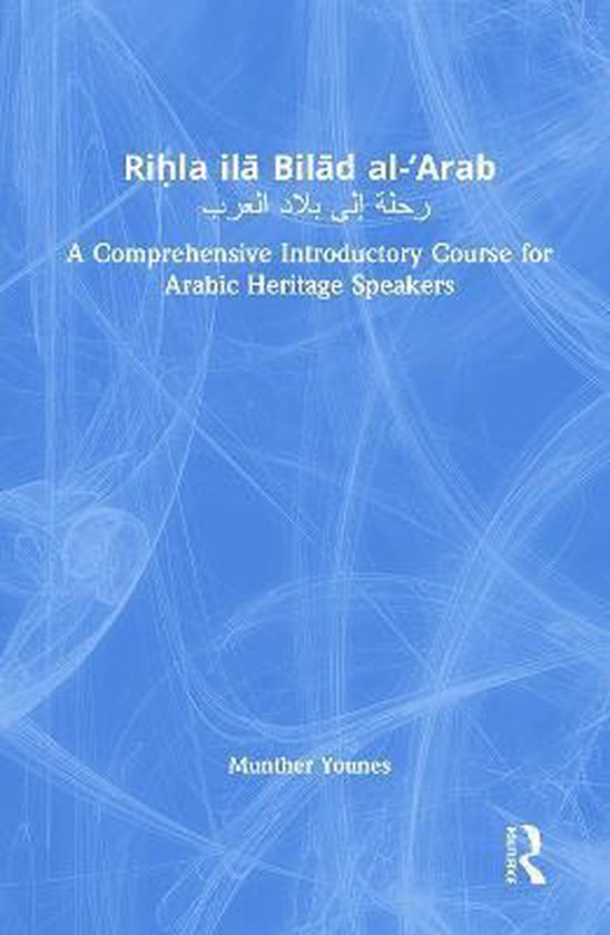 Riḥla ilā Bilād al-‘Arab رحلة إلى بلاد العرب