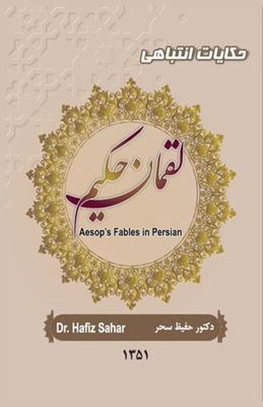 Aesop's Fables in Persian