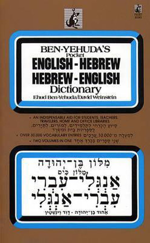 Ben-Yehuda'S Pocket English-Hebrew, Hebrew-English Dictionar