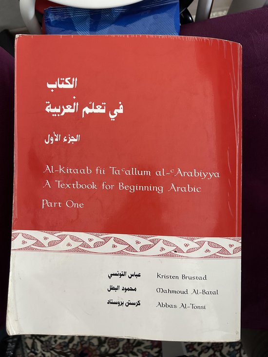 Al-Kitaab Fii Tacallum Al-Arabiyya