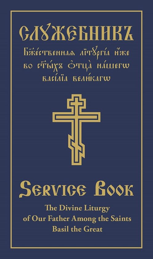 The Divine Liturgy of Our Father Among the Saints Basil the Great