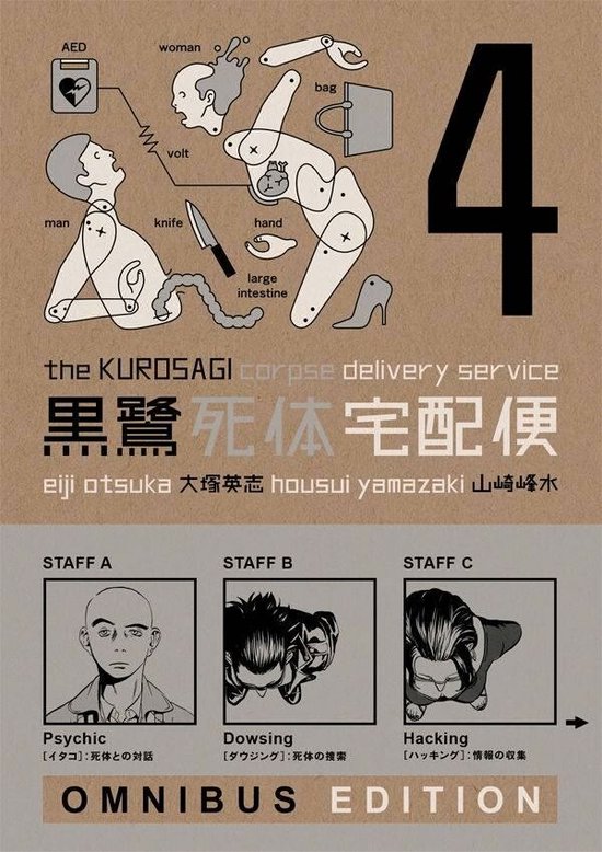 Kurosagi Corpse Delivery Service Four