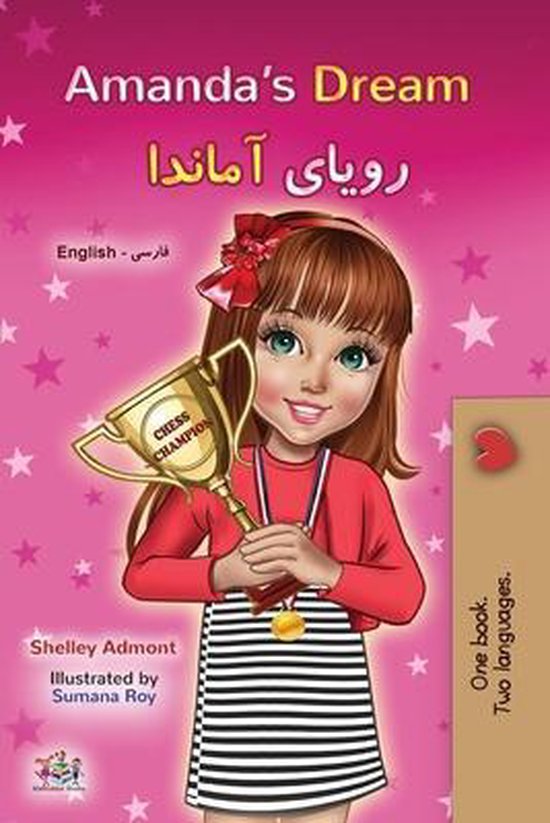 English Farsi Bilingual Collection- Amanda's Dream (English Farsi Bilingual Children's Book)