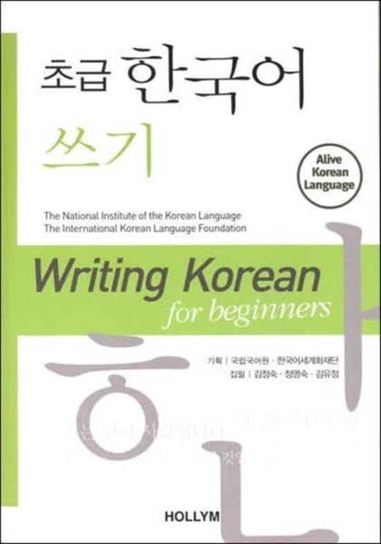 Writing Korean For Beginners