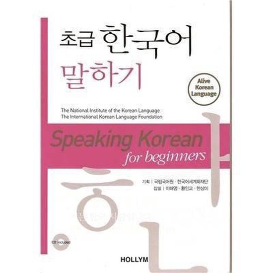 Speaking Korean for Beginners