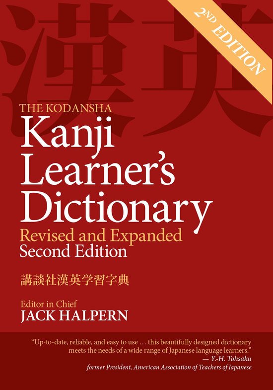 The Kodansha Kanji Learner's Dictionary: Revised & Expanded