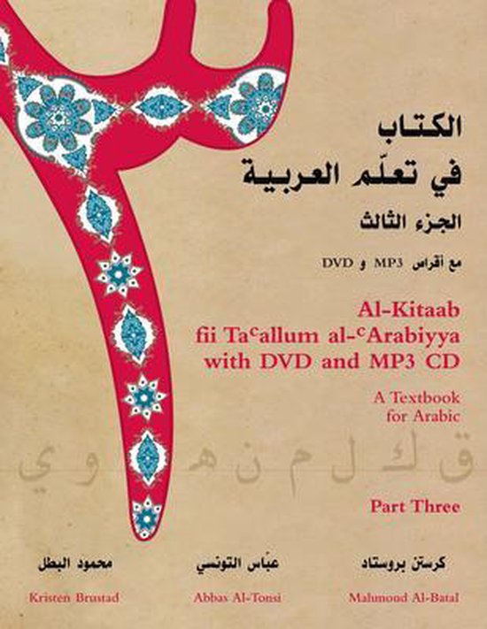 Al-Kitaab Fii Tacallum Al-cArabiyya With