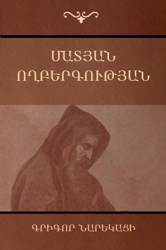 Book of Lamentations / Մատյան ողբերգության