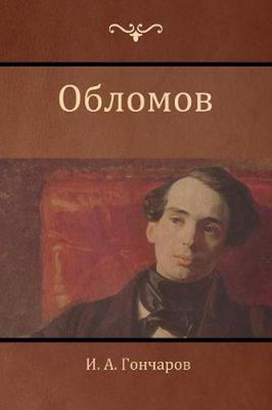 Обломов (Oblomov)