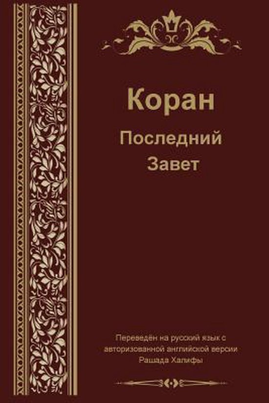 Russian Translation of Quran