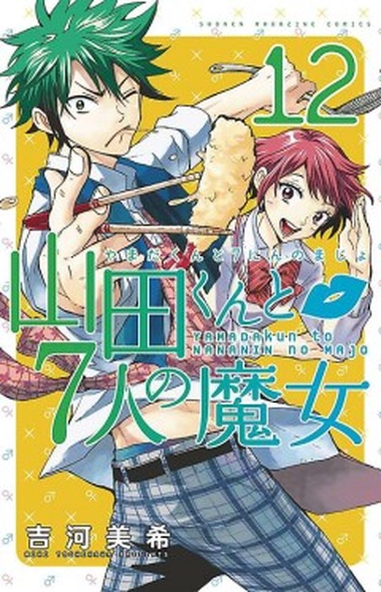 Yamada-kun and the Seven Witches 12