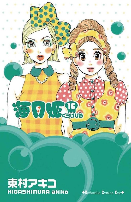 Princess Jellyfish 8