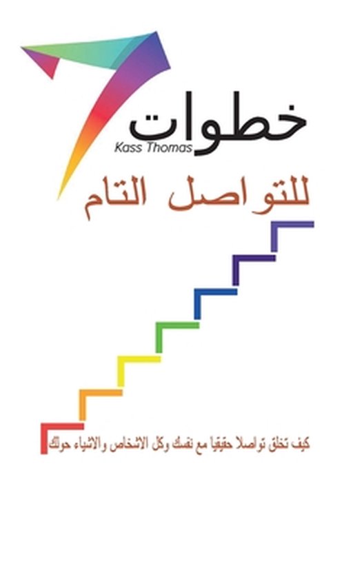 7 Steps (Arabic)