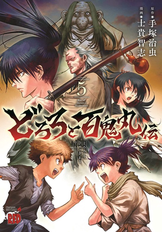 The Legend of Dororo and Hyakkimaru-The Legend of Dororo and Hyakkimaru Vol. 5