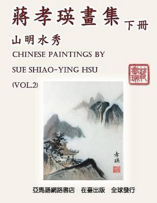 Chinese Paintings by Sue Shiao-Ying Hsu (Vol. 2)