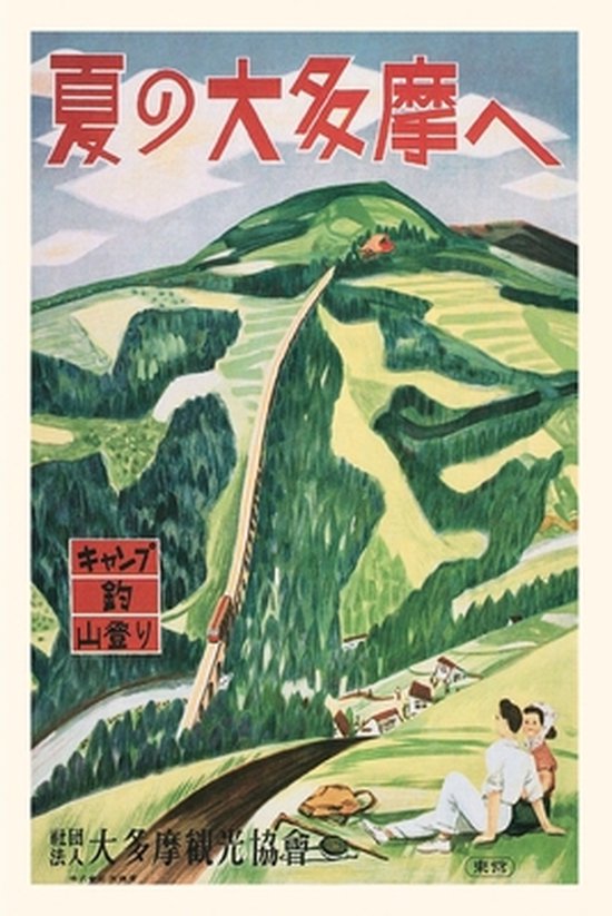 Pocket Sized - Found Image Press Journals- Vintage Journal Poster for Japanese Mountains