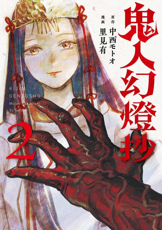 Sword of the Demon Hunter: Kijin Gentosho (Manga)- Sword of the Demon Hunter: Kijin Gentosho (Manga) Vol. 2