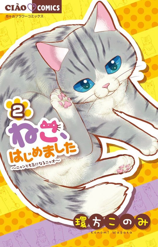 My New Life as a Cat- My New Life as a Cat Vol. 2