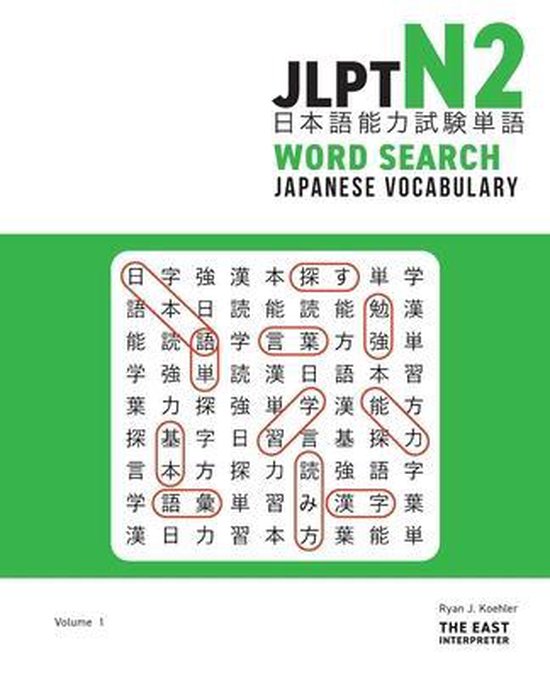 JLPT N2 Japanese Vocabulary Word Search