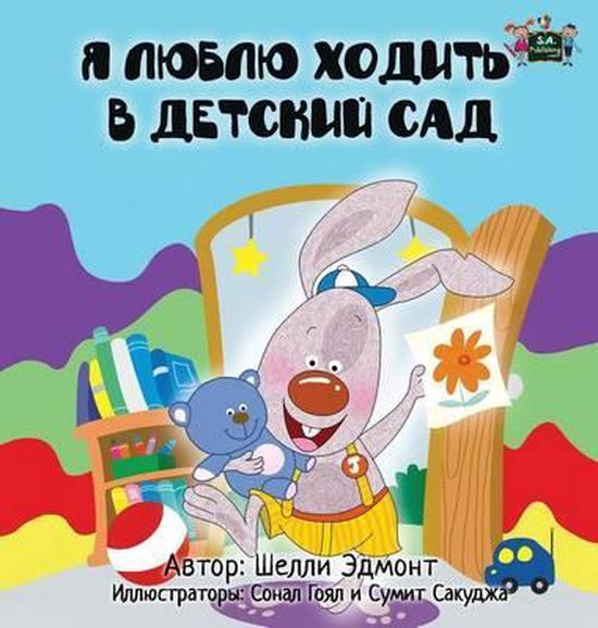 Russian Bedtime Collection- I Love to Go to Daycare