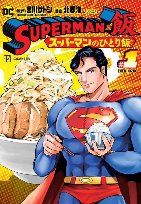 Superman vs. Meshi Vol. 1