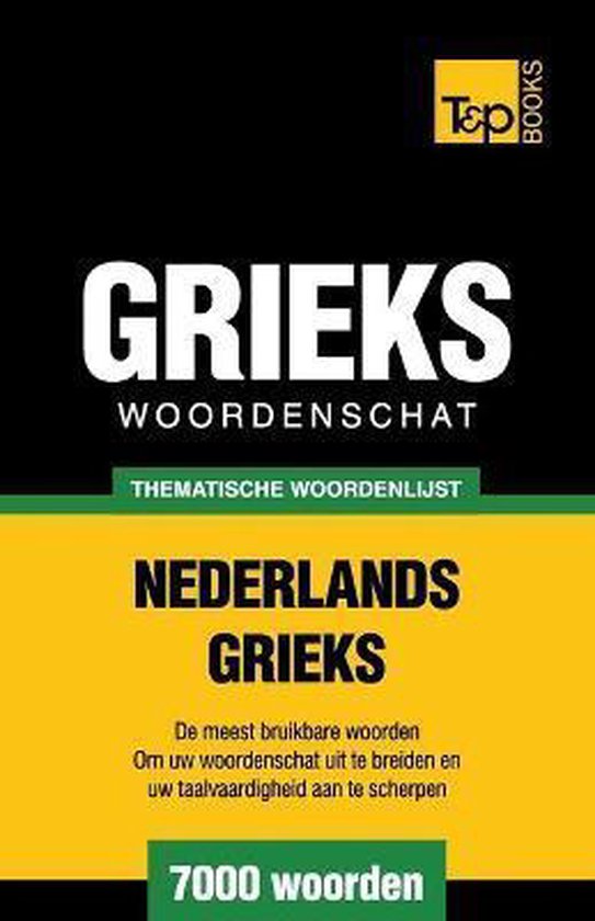 Dutch Collection- Thematische woordenschat Nederlands-Grieks - 7000 Woorden