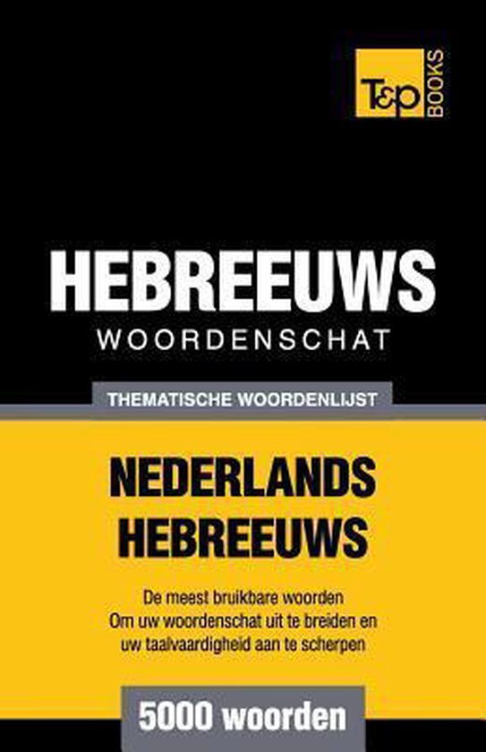 Dutch Collection- Thematische woordenschat Nederlands-Hebreeuws - 5000 woorden