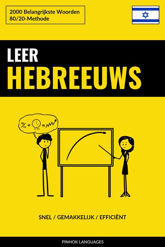 Leer Hebreeuws - Snel / Gemakkelijk / Efficiënt