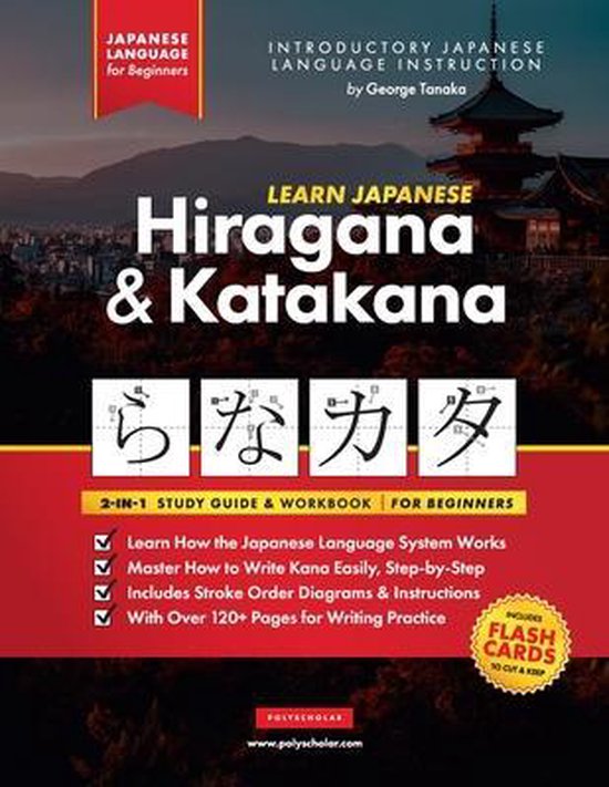 Elementary Japanese Language Instruction- Learn Japanese for Beginners - The Hiragana and Katakana Workbook