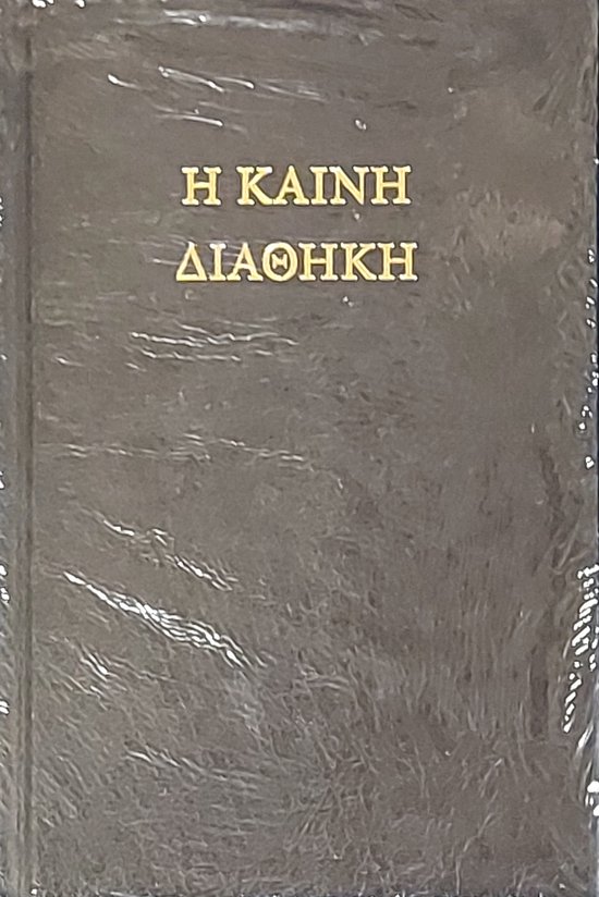 New Testament in Koiné Greek