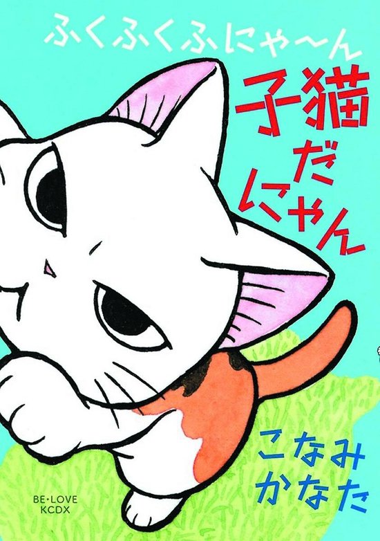 Fuku Fuku: Kitten Tales Volume 1