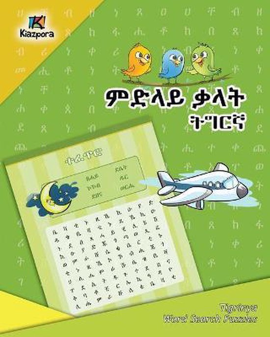 Tigrinya Word Search Puzzles- Children's Book