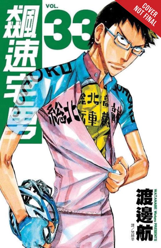 YOWAMUSHI PEDAL GN- Yowamushi Pedal, Vol. 17