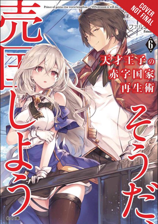 GENIUS PRINCE RAISING NATION DEBT TREASON NOVEL SC-The Genius Prince's Guide to Raising a Nation Out of Debt (Hey, How About Treason?), Vol. 6 LN