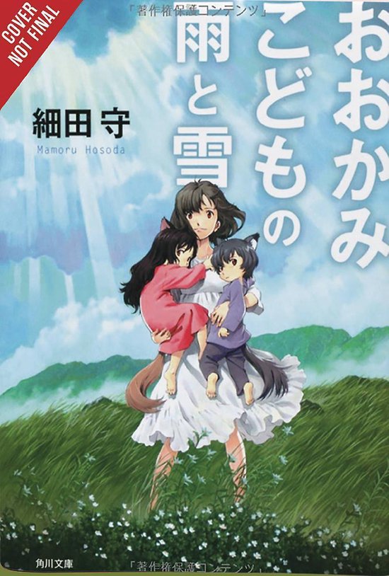 Wolf Children: Ame & Yuki (light novel)