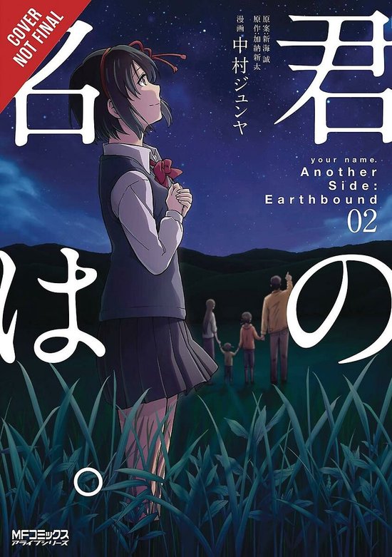 your name. Another Side: Earthbound. Vol. 2 (manga)